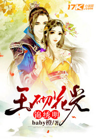 《玉砌花光锦绣明》