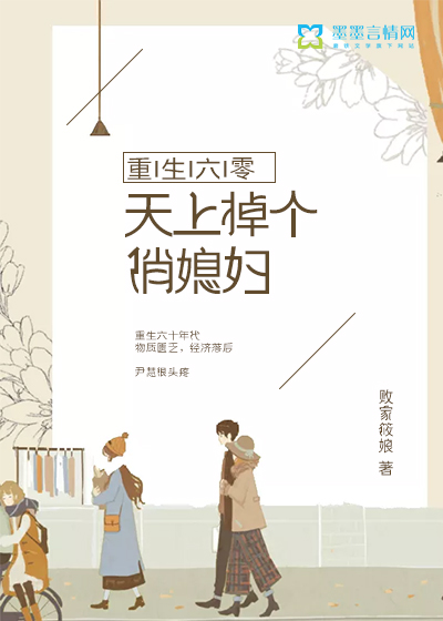 《重生六零，天上掉个俏媳妇》
