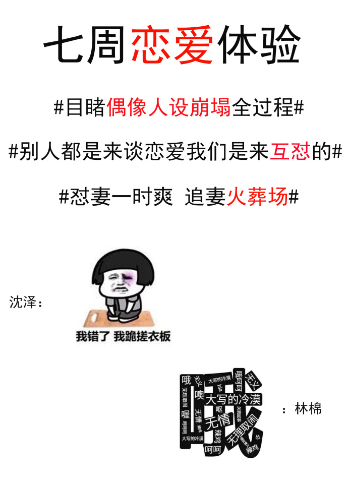 《七周恋爱体验[娱乐圈]》