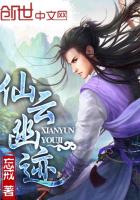 《仙云幽迹》