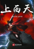 《上西天》