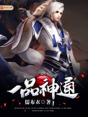 《一品神通》