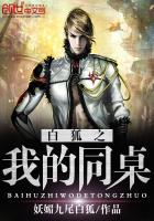 《白狐之我的同桌》