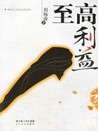 《至高利益》