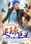 《火凤凰：中国足球梦》
