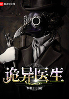 《诡异医生》