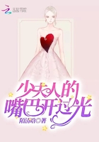 《少夫人的嘴巴开过光》