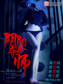 《阴阳夺命师》
