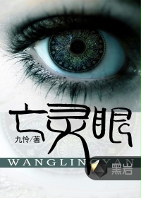 《亡灵眼》