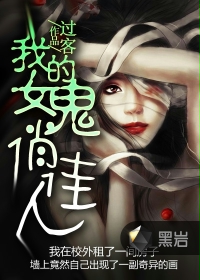 《我的女鬼俏佳人》
