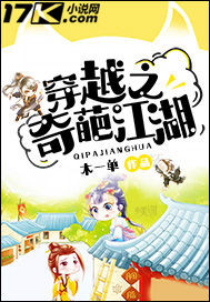 《穿越之奇葩江湖》