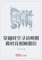 《穿越时空寻访明朝救时良相顾鼎臣》