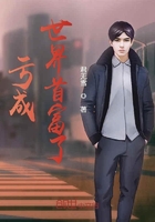 《亏成世界首富了》