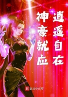 《神豪就应逍遥自在》