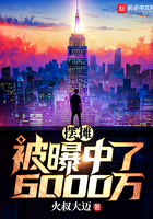 《摆摊被曝中了6000万》