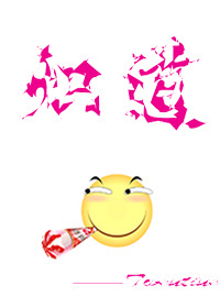《炽道》