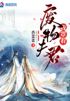 《废物夫君我罩着》