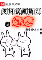 《我的觉醒能力是气人》