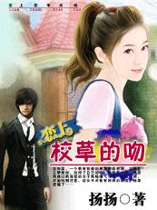 《恋上校草的吻》