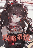 《女权世界的攻略系统》