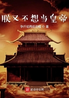 《朕又不想当皇帝》