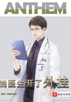 《当医生开了外挂》