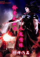 《怜爱无双之人鬼情缘》