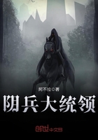 《阴兵大统领》