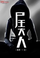 《尸王大人》