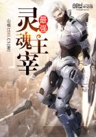 《最强灵魂主宰》