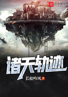 《诸天轨迹》