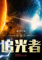 《穿越之追光者》