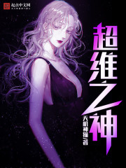 《超维之神》