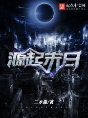 《源起末日》