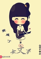 《我成了女文青》