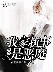 《快穿：我家执事是恶魔》