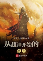 《从超神开始的旅行》
