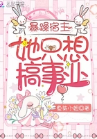 《暴躁宿主她只想搞事业》