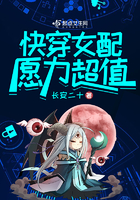 《快穿女配愿力超值》