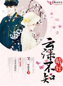 《云深不知晴好》
