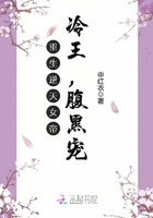 《重生逆天女帝：冷王，腹黑宠》