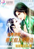 《仙尊别恼：楼兰仙上萌萌哒》