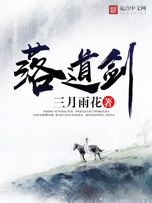 《落道剑》