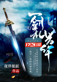 《一剑乱芳华》