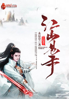 《江山易手》