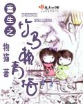 《重生之竹马赖青梅》