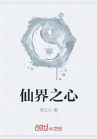 《仙界之心》