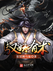 《驭妖有术》