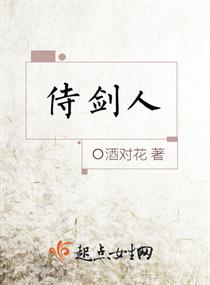 《侍剑人》