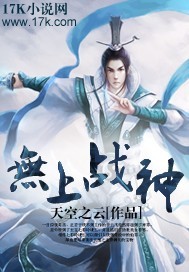 《无上战神》